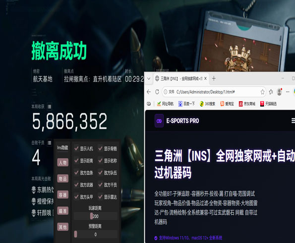 三角洲的特殊辅助线软件效果